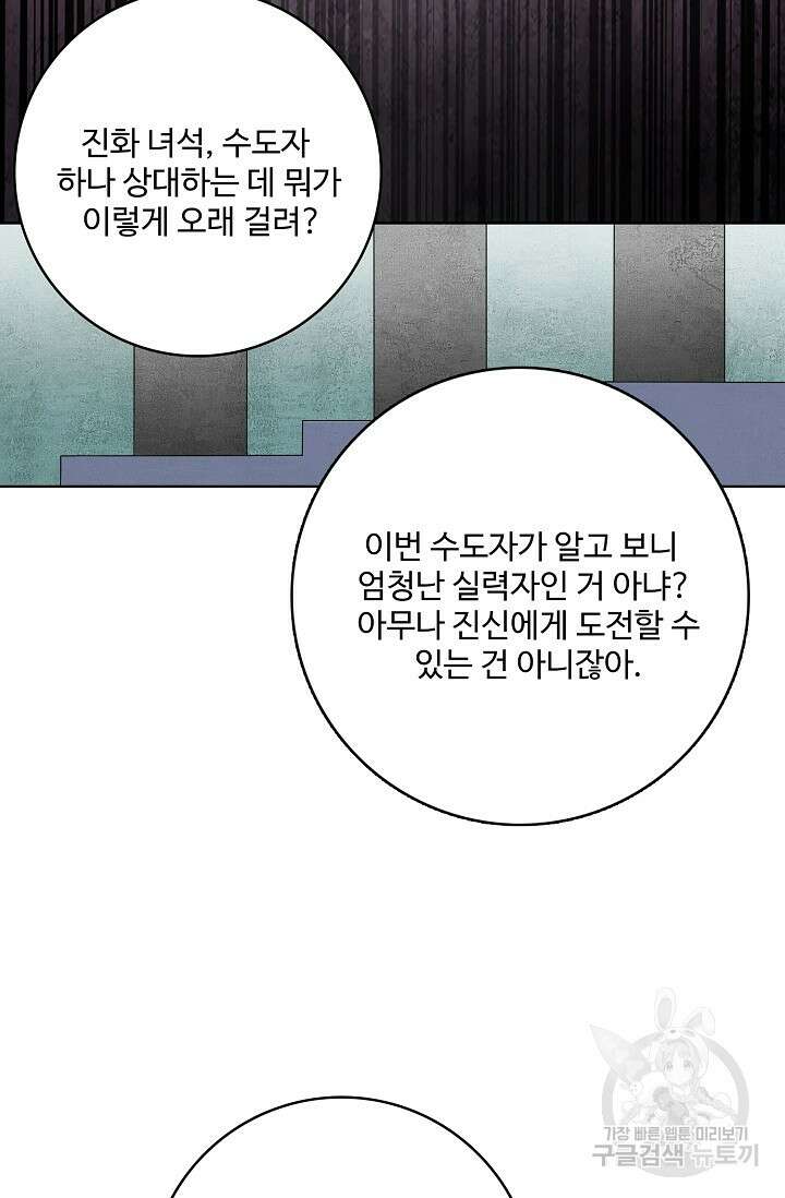 백련성신 912화 88