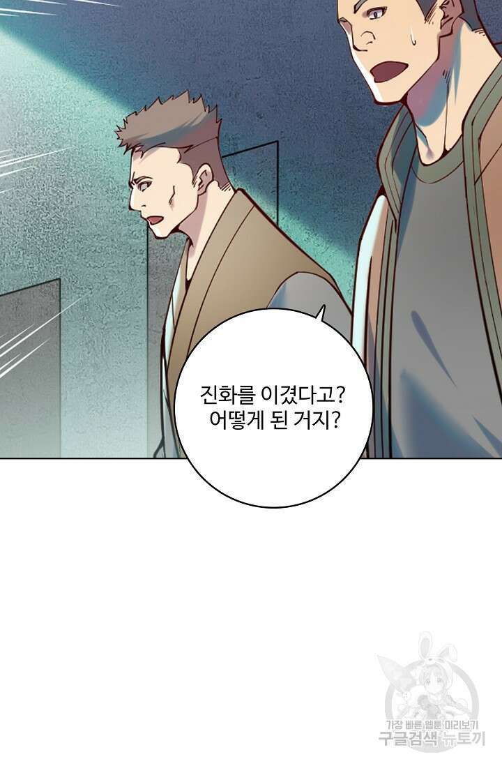 백련성신 912화 93