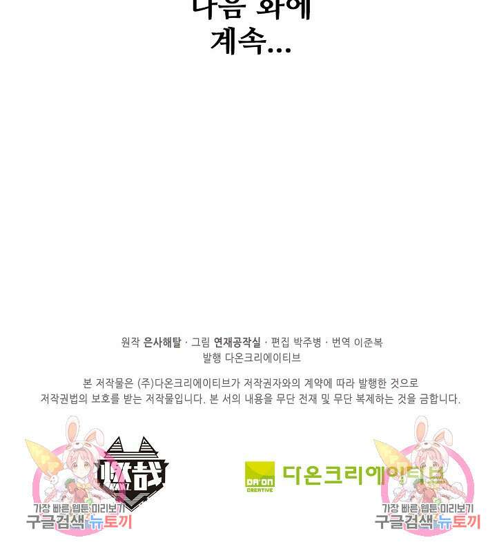 백련성신 912화 99