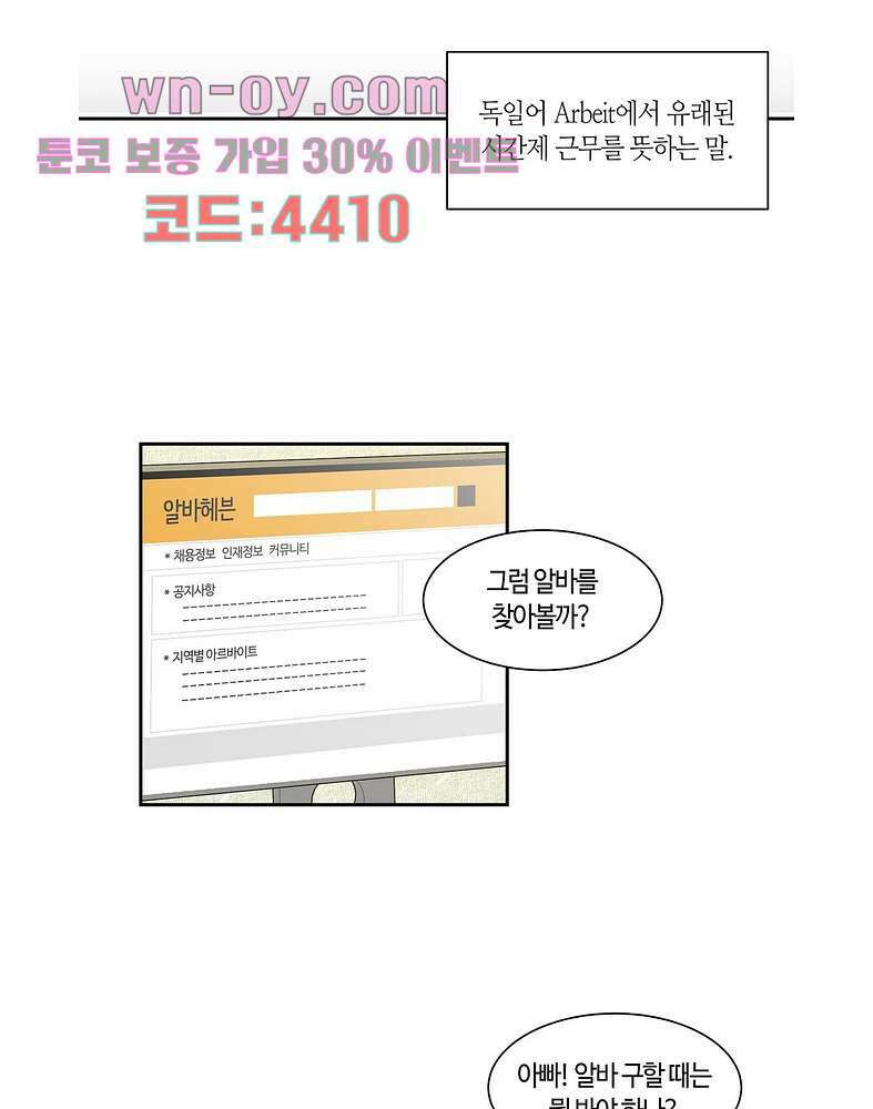 달토끼와 안드로이드 37화 2