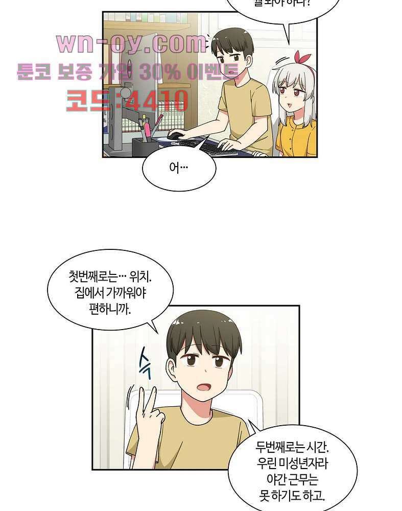 달토끼와 안드로이드 37화 3