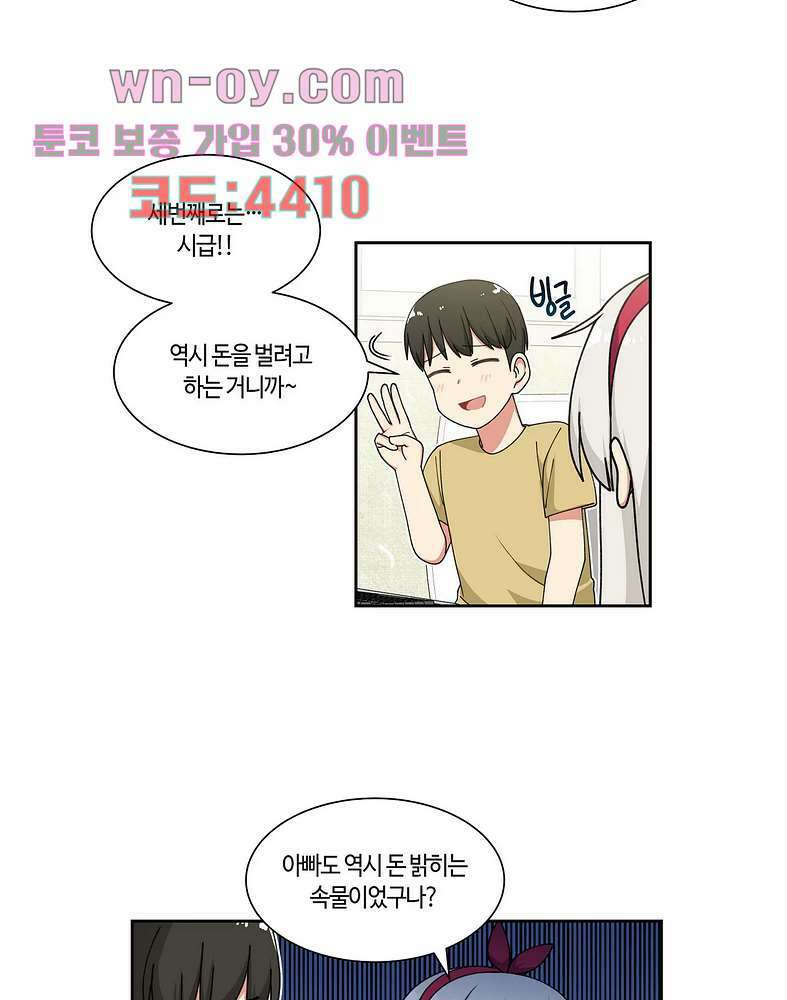 달토끼와 안드로이드 37화 4