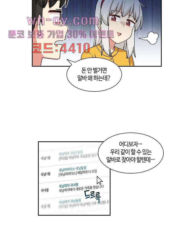 달토끼와 안드로이드 37화 5