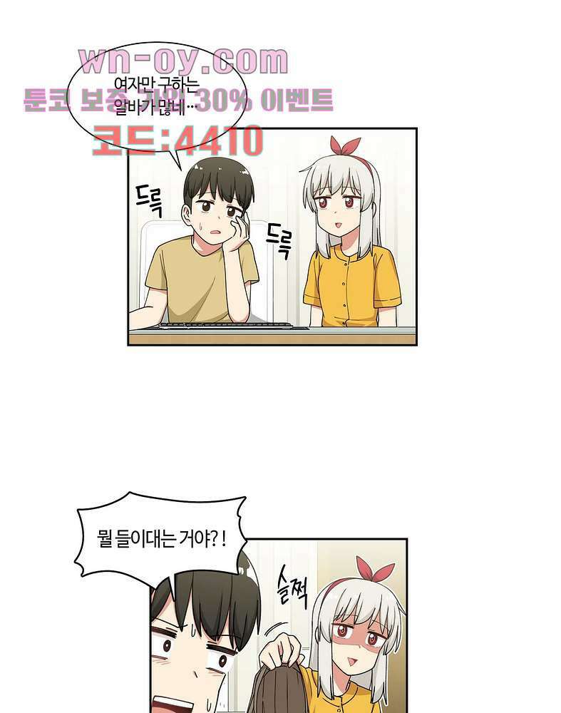 달토끼와 안드로이드 37화 6