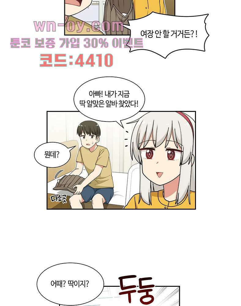 달토끼와 안드로이드 37화 7