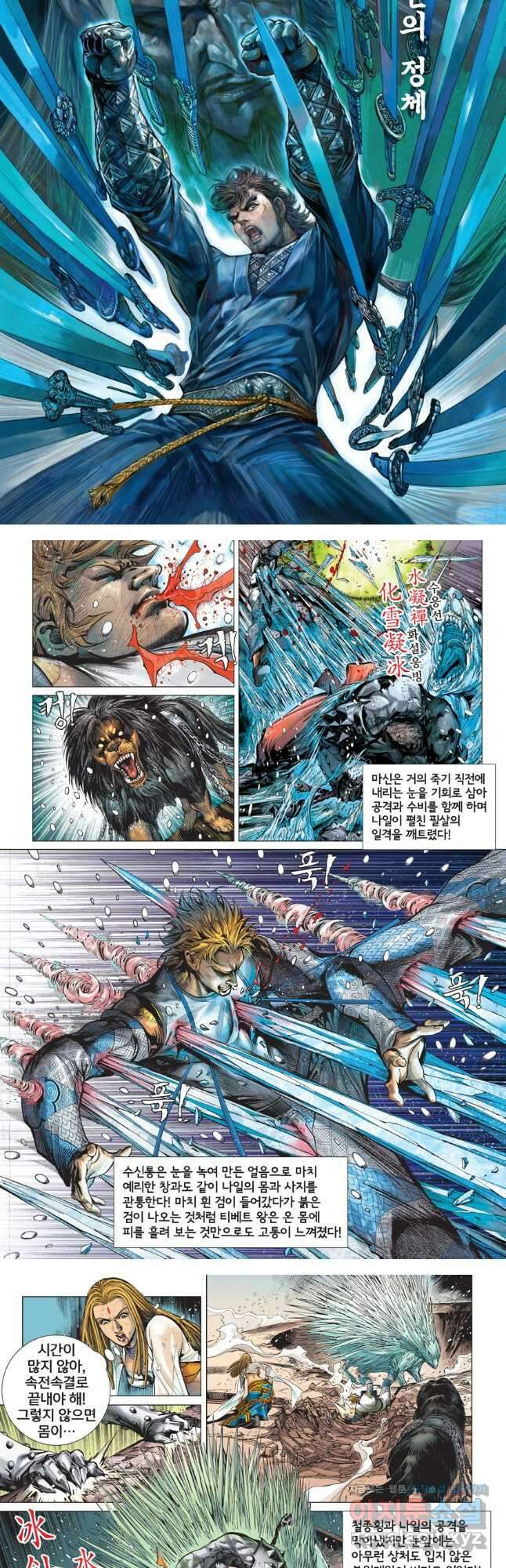 철장종횡 80화 마신의 정체 1 3