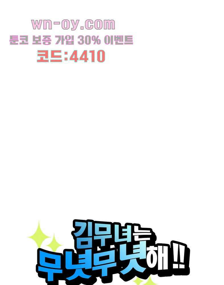 김무녀는 무녓무녓해!! 2화 1