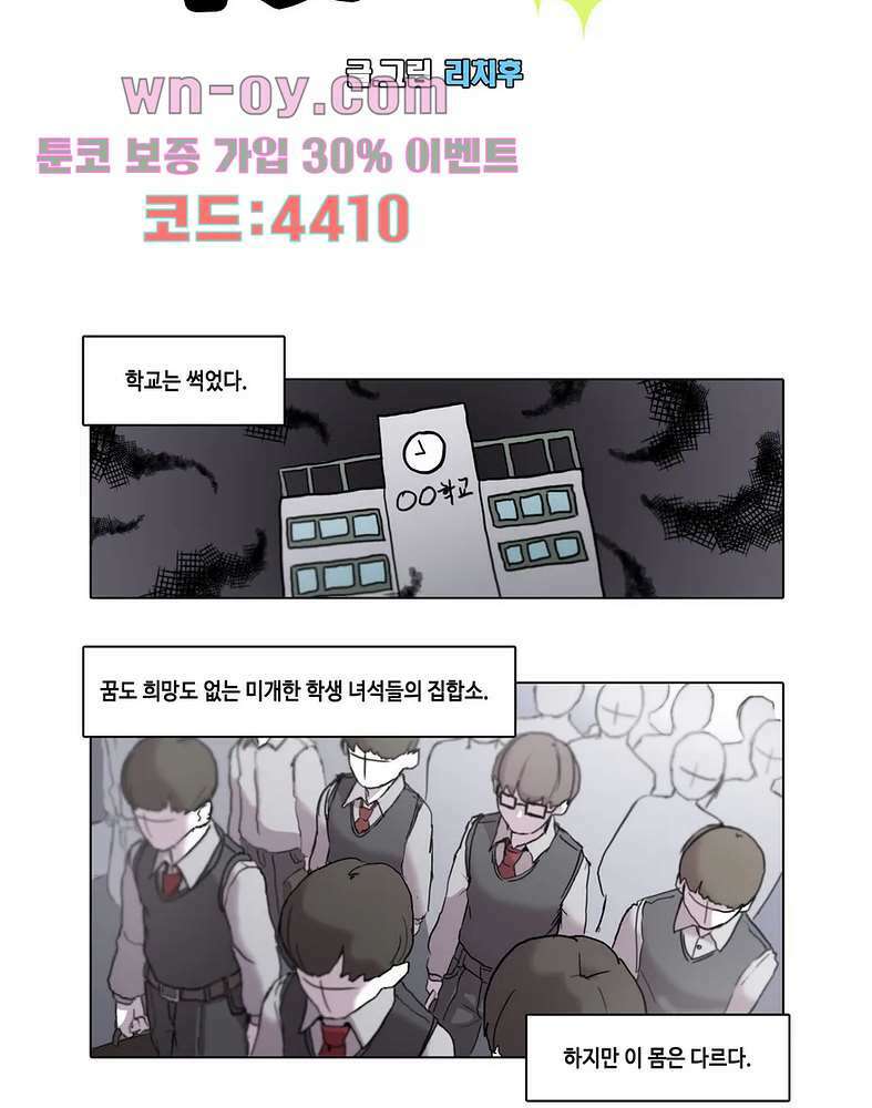 김무녀는 무녓무녓해!! 2화 2