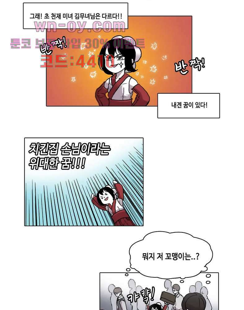 김무녀는 무녓무녓해!! 2화 3
