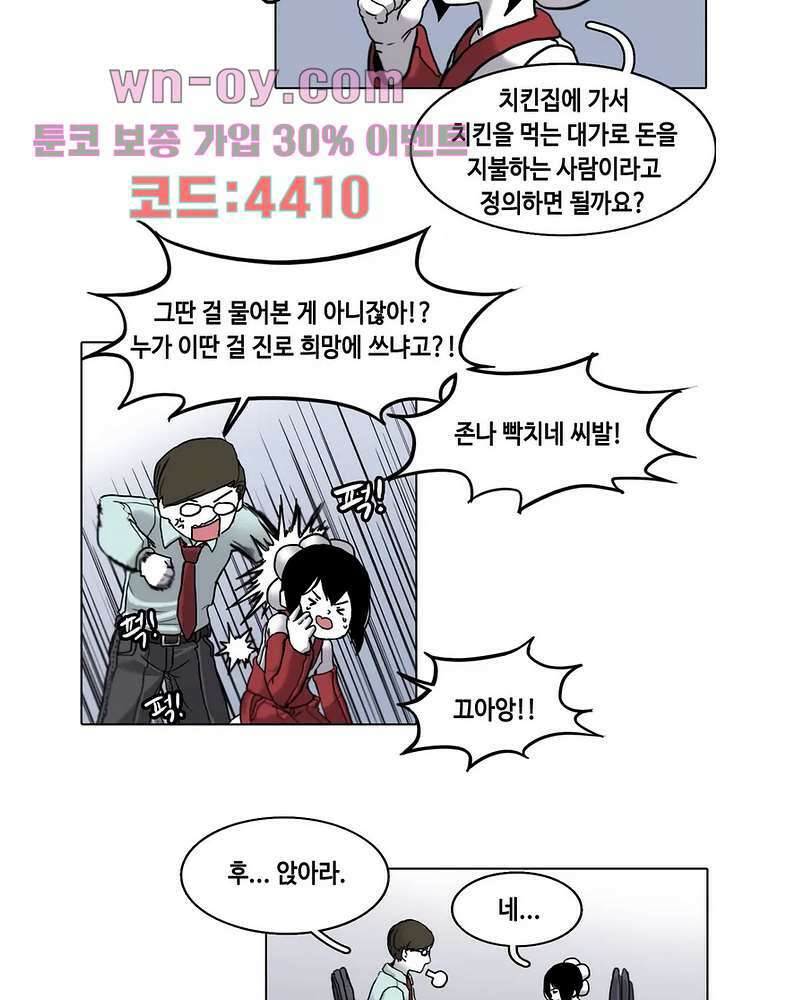 김무녀는 무녓무녓해!! 2화 8