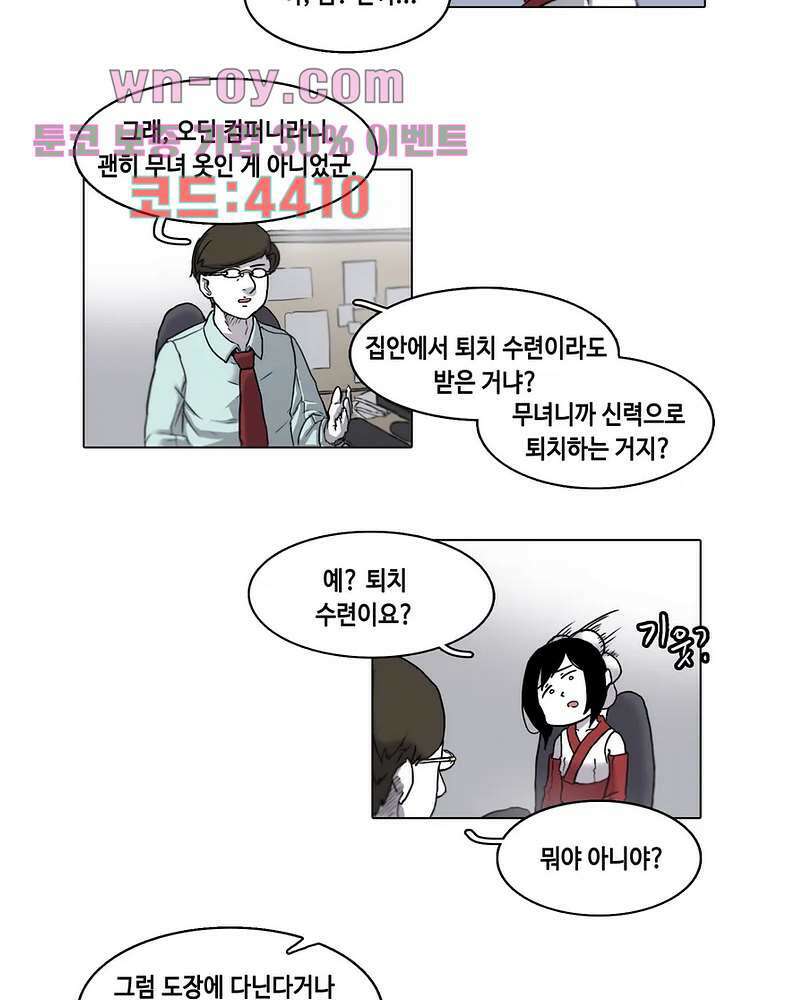 김무녀는 무녓무녓해!! 2화 10