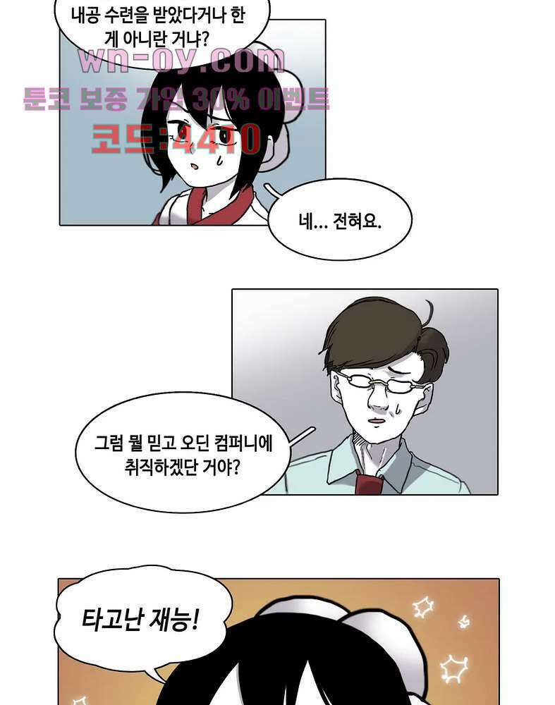 김무녀는 무녓무녓해!! 2화 11
