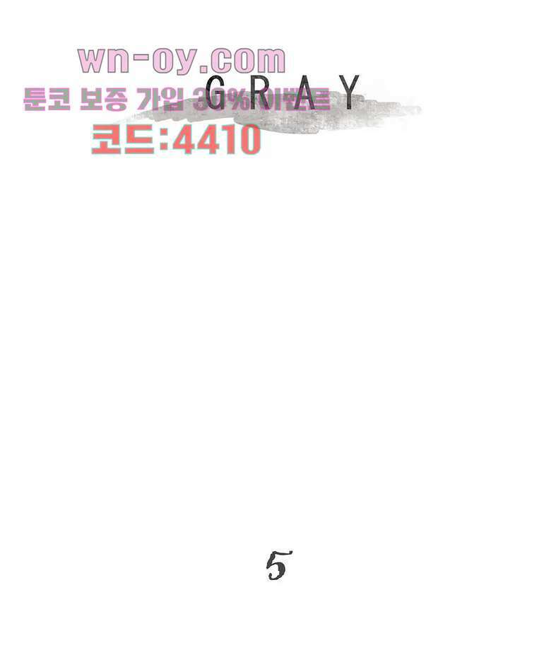 그레이 5화 1