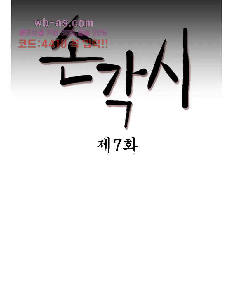 손각시 7화 3