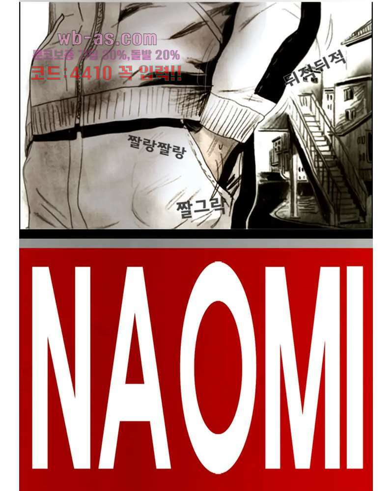 나오미 1화 3