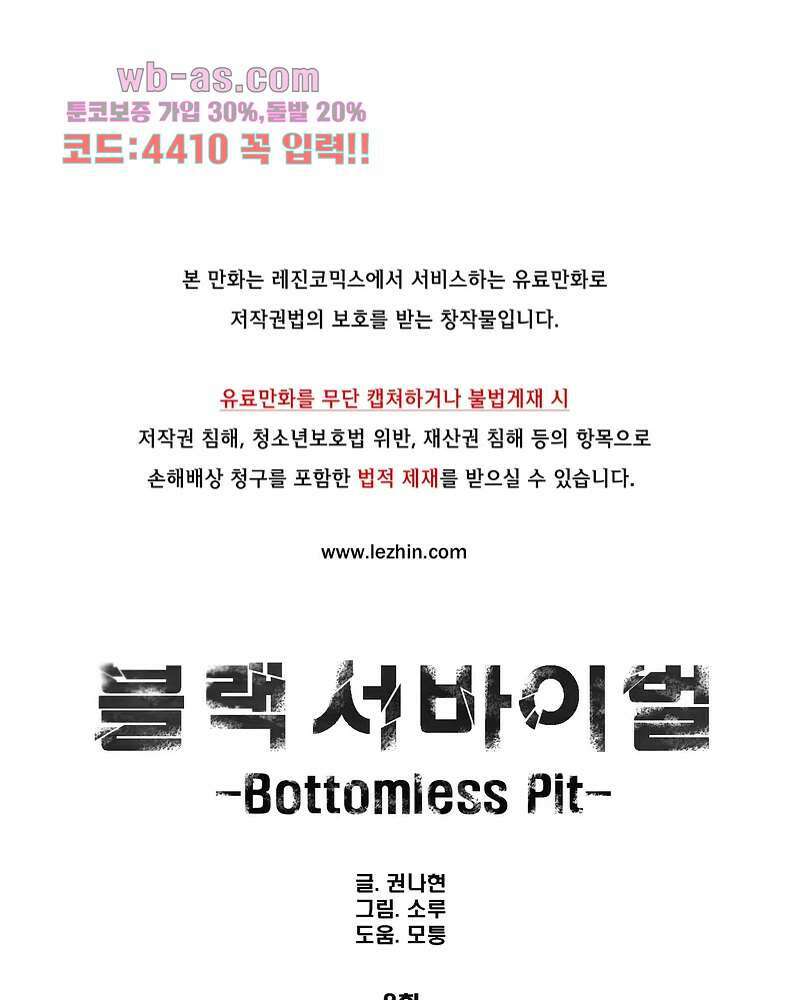 블랙 서바이벌 - Bottomless Pit 2화 1
