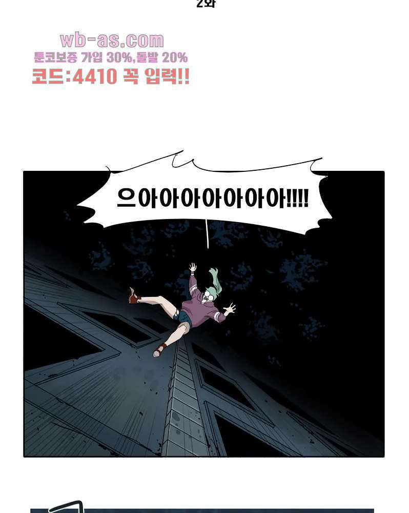 블랙 서바이벌 - Bottomless Pit 2화 2