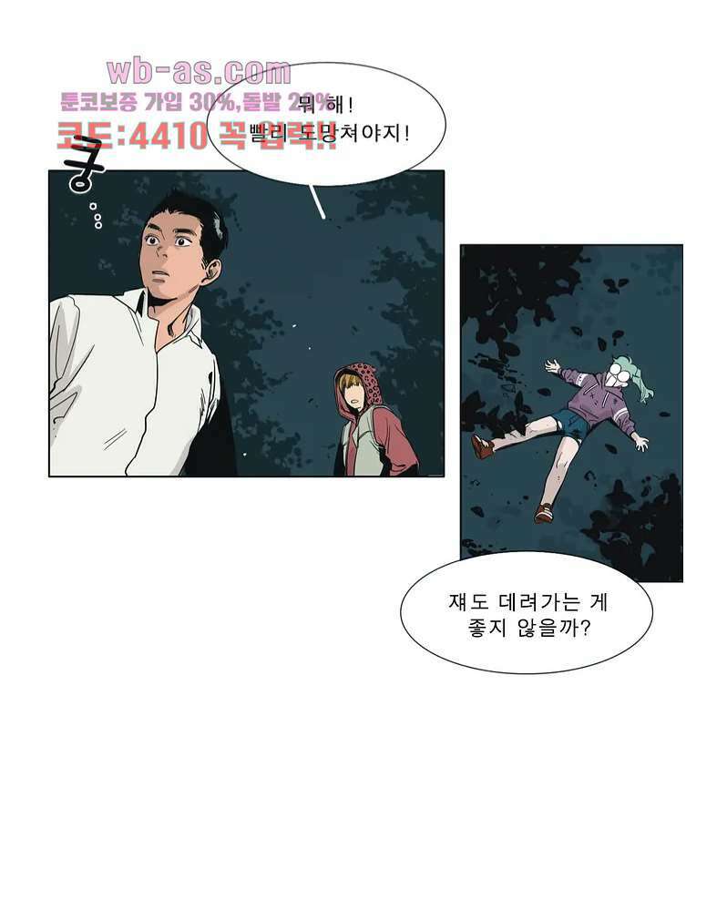 블랙 서바이벌 - Bottomless Pit 2화 4