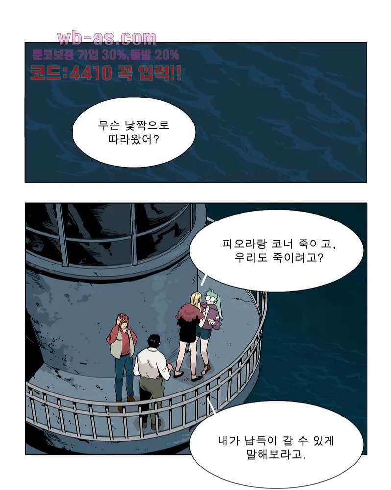 블랙 서바이벌 - Bottomless Pit 2화 5
