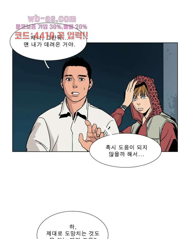 블랙 서바이벌 - Bottomless Pit 2화 6
