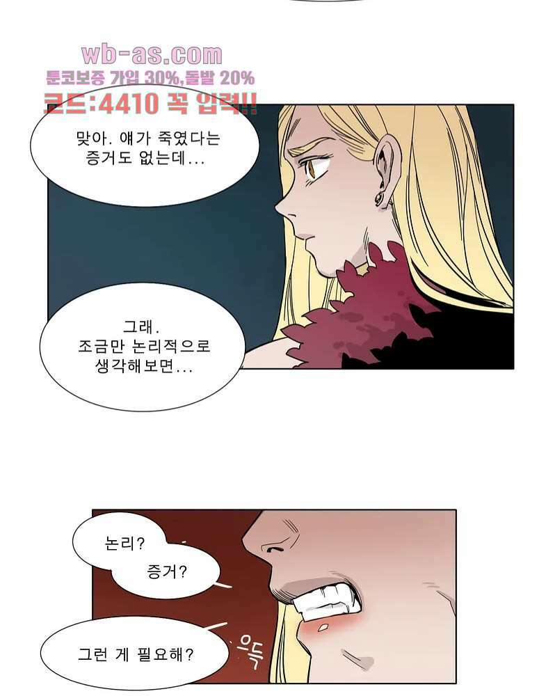 블랙 서바이벌 - Bottomless Pit 2화 8