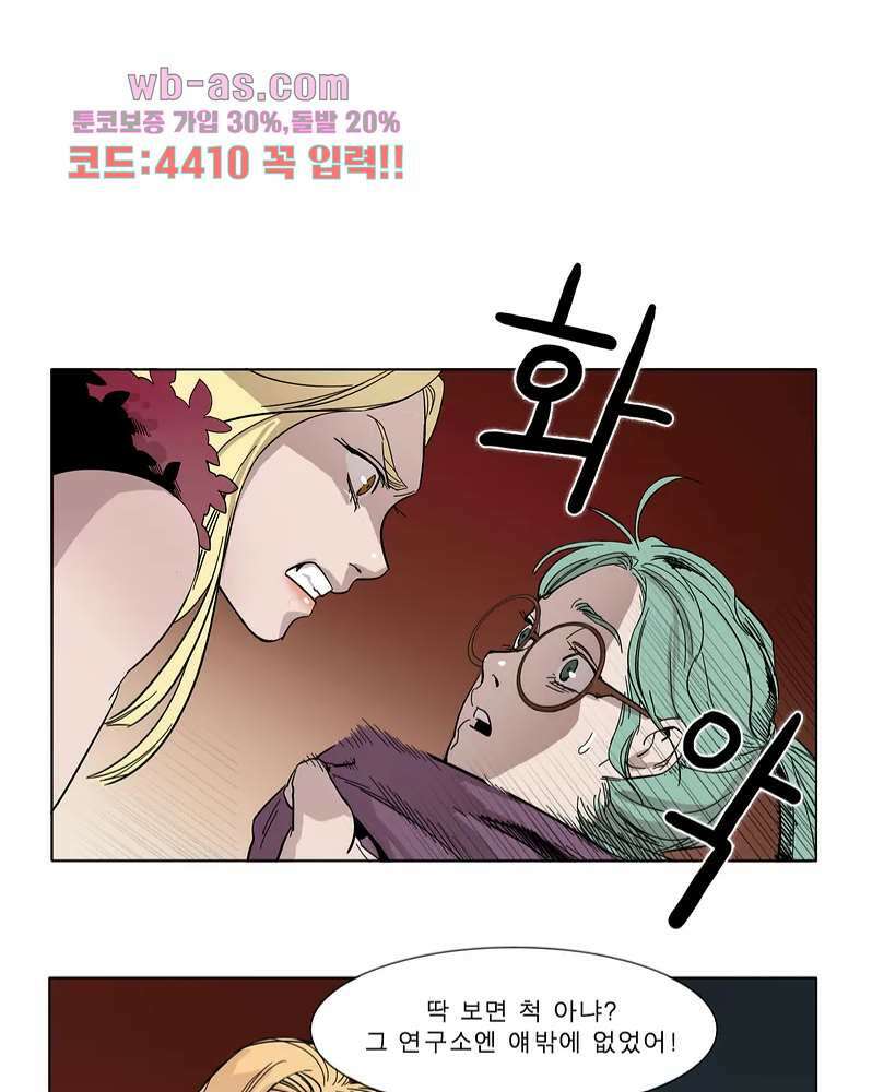 블랙 서바이벌 - Bottomless Pit 2화 9