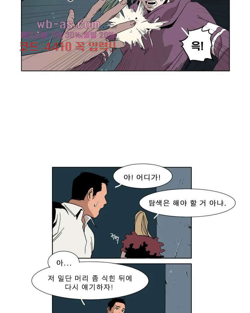 블랙 서바이벌 - Bottomless Pit 2화 14