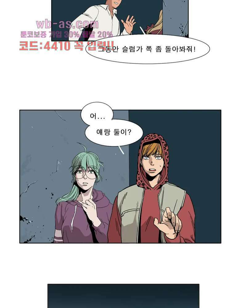 블랙 서바이벌 - Bottomless Pit 2화 15