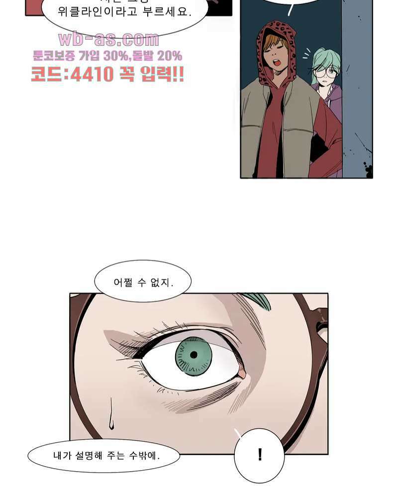 블랙 서바이벌 - Bottomless Pit 2화 17