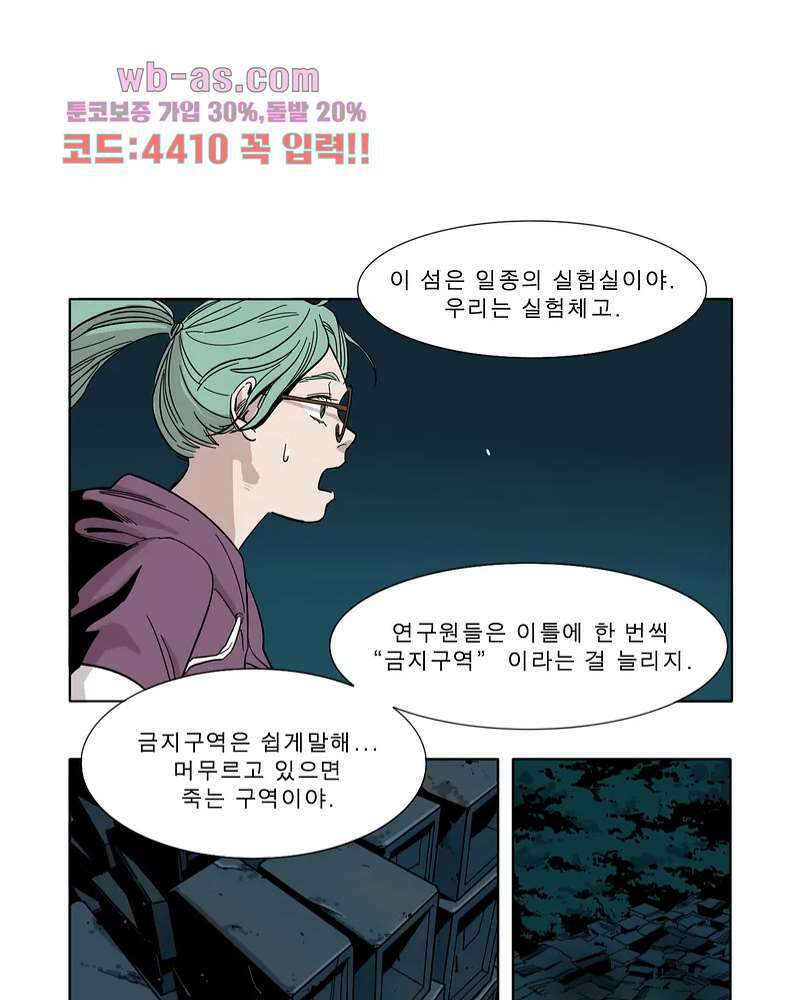 블랙 서바이벌 - Bottomless Pit 2화 20