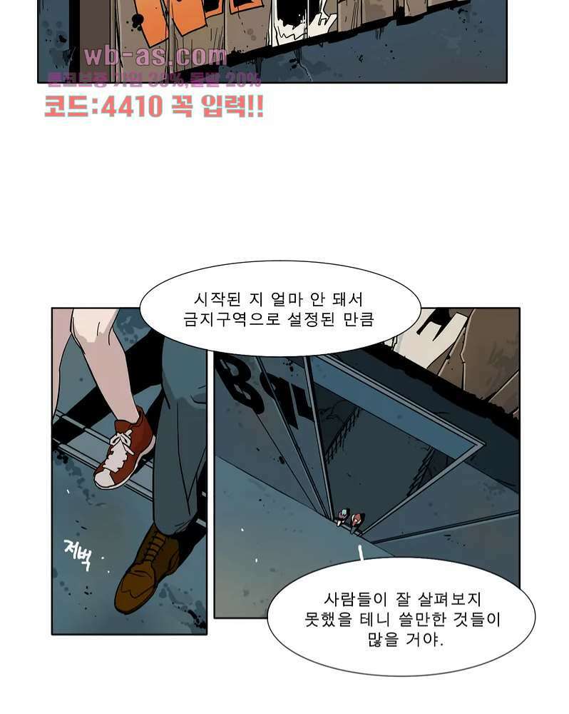 블랙 서바이벌 - Bottomless Pit 2화 22