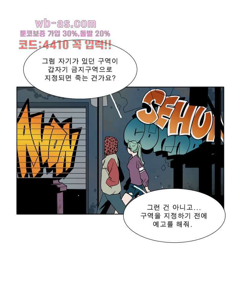 블랙 서바이벌 - Bottomless Pit 2화 23