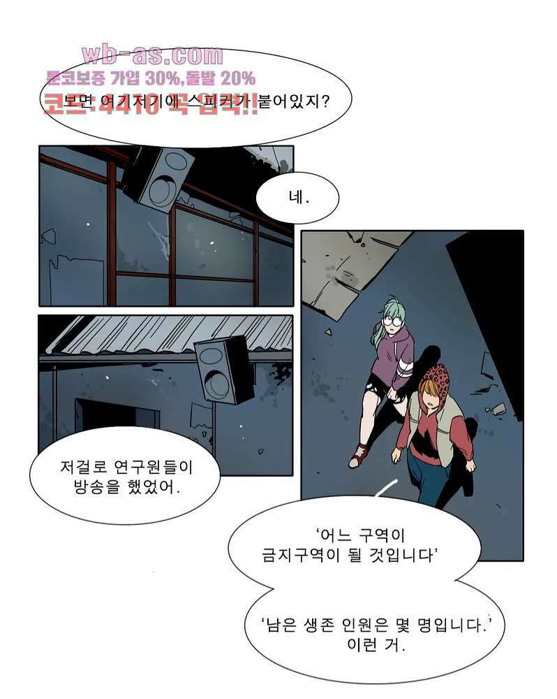 블랙 서바이벌 - Bottomless Pit 2화 24
