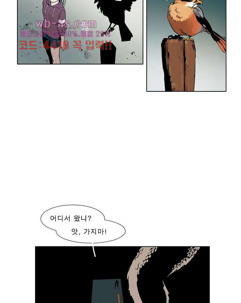 블랙 서바이벌 - Bottomless Pit 2화 27