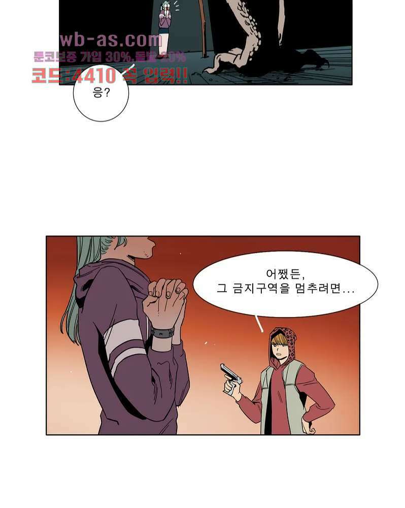 블랙 서바이벌 - Bottomless Pit 2화 28