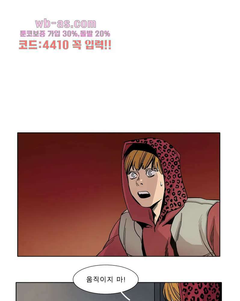 블랙 서바이벌 - Bottomless Pit 2화 31