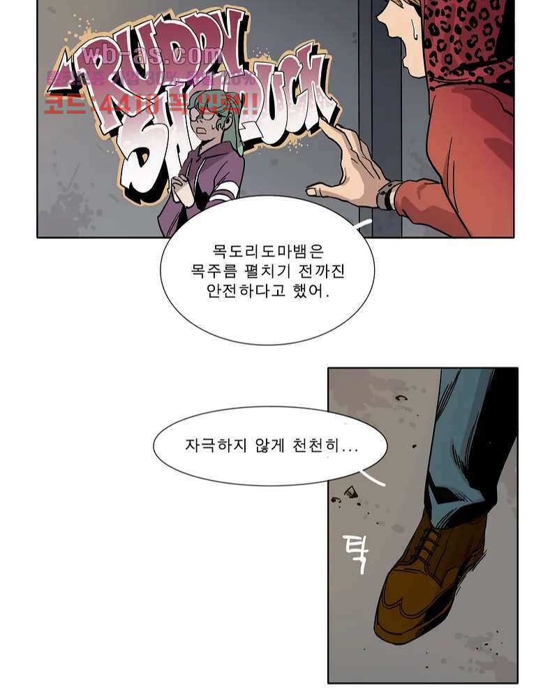 블랙 서바이벌 - Bottomless Pit 2화 32