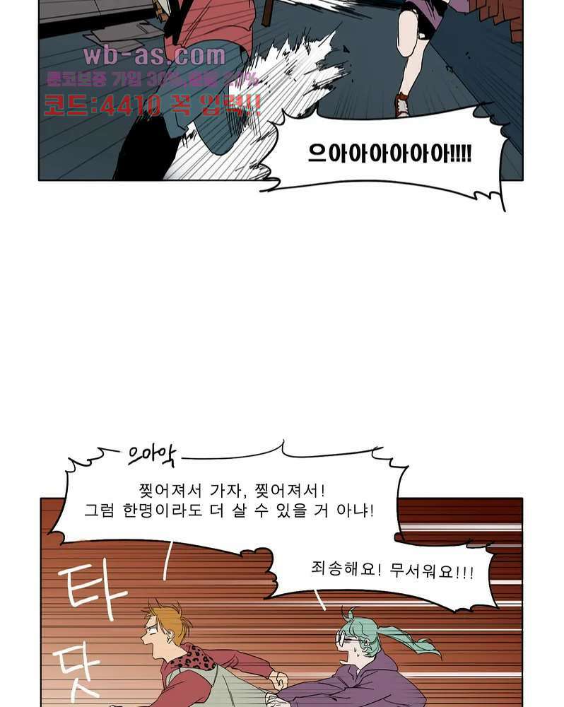 블랙 서바이벌 - Bottomless Pit 2화 38