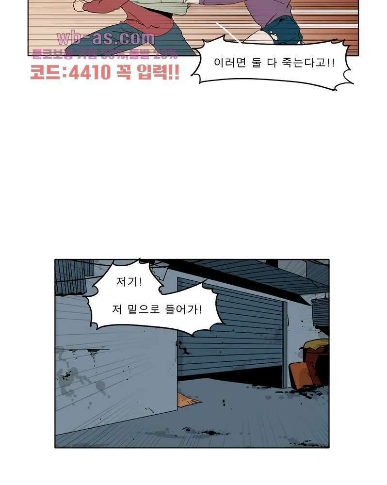 블랙 서바이벌 - Bottomless Pit 2화 39