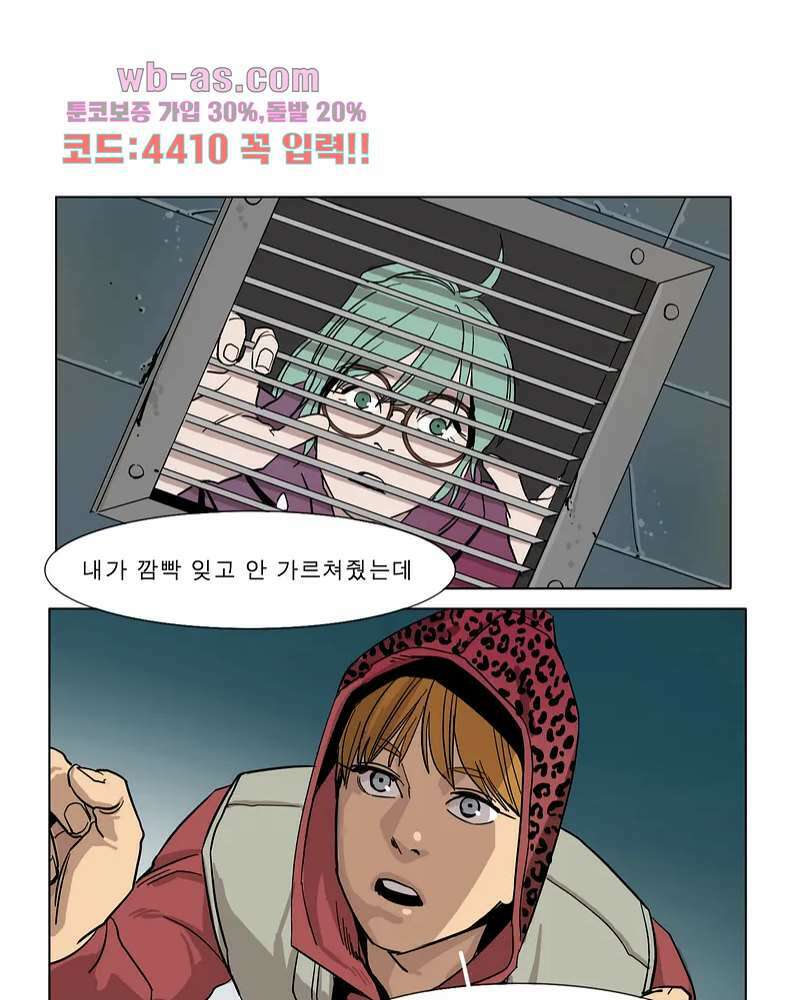 블랙 서바이벌 - Bottomless Pit 2화 45