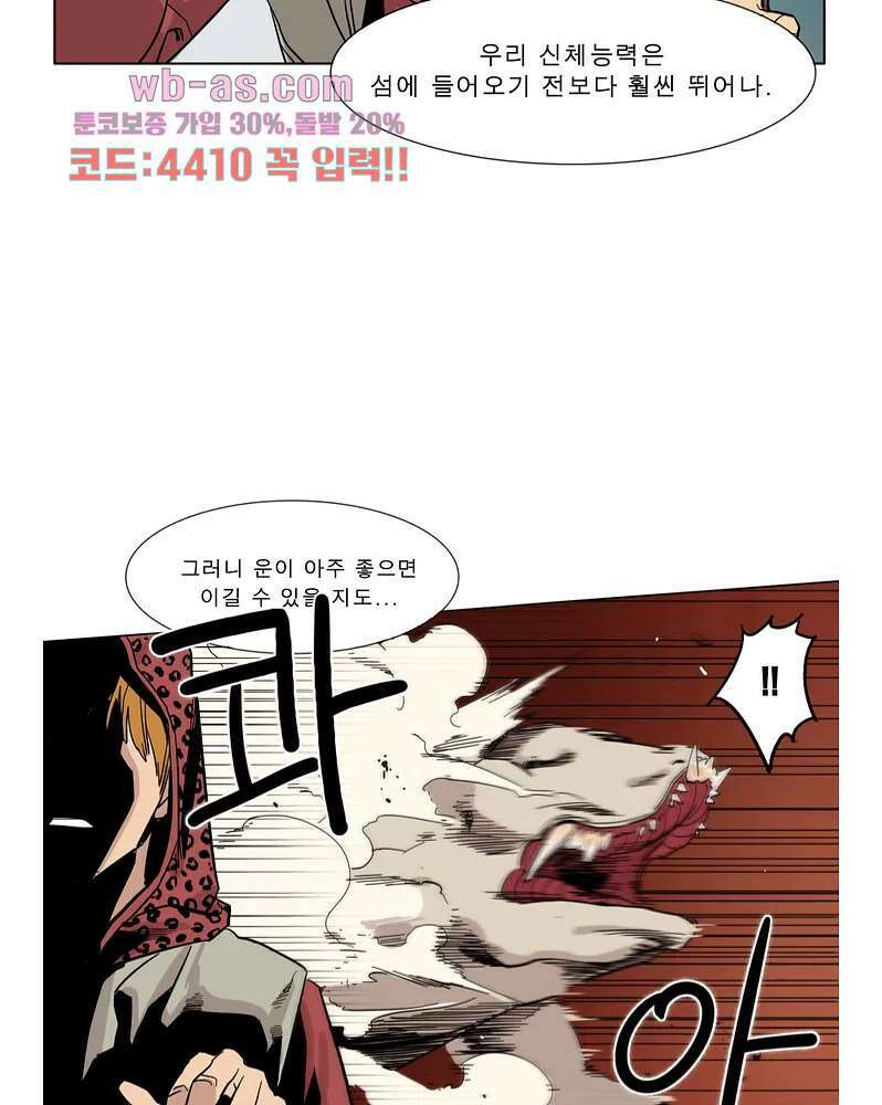 블랙 서바이벌 - Bottomless Pit 2화 46