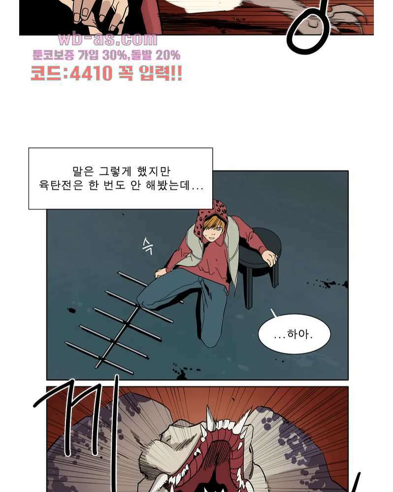 블랙 서바이벌 - Bottomless Pit 2화 47