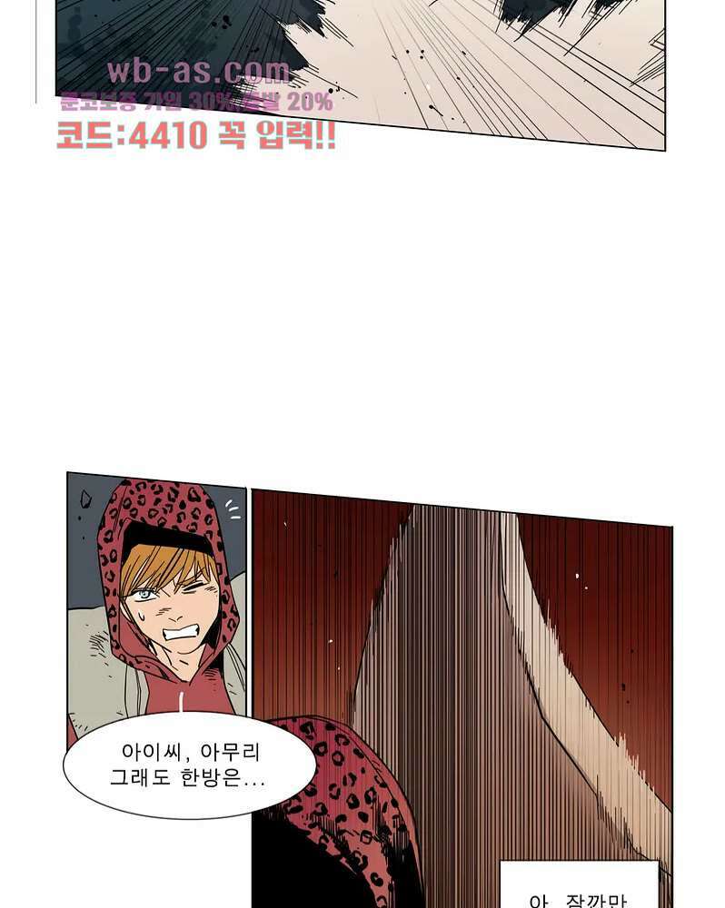 블랙 서바이벌 - Bottomless Pit 2화 51