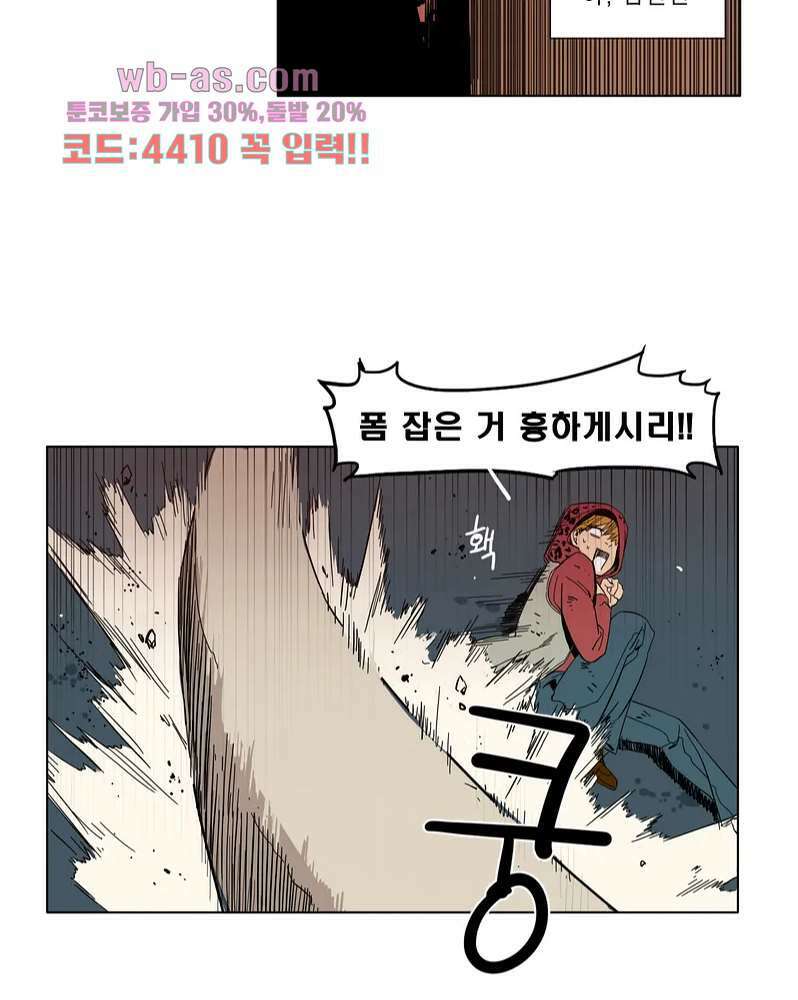 블랙 서바이벌 - Bottomless Pit 2화 52