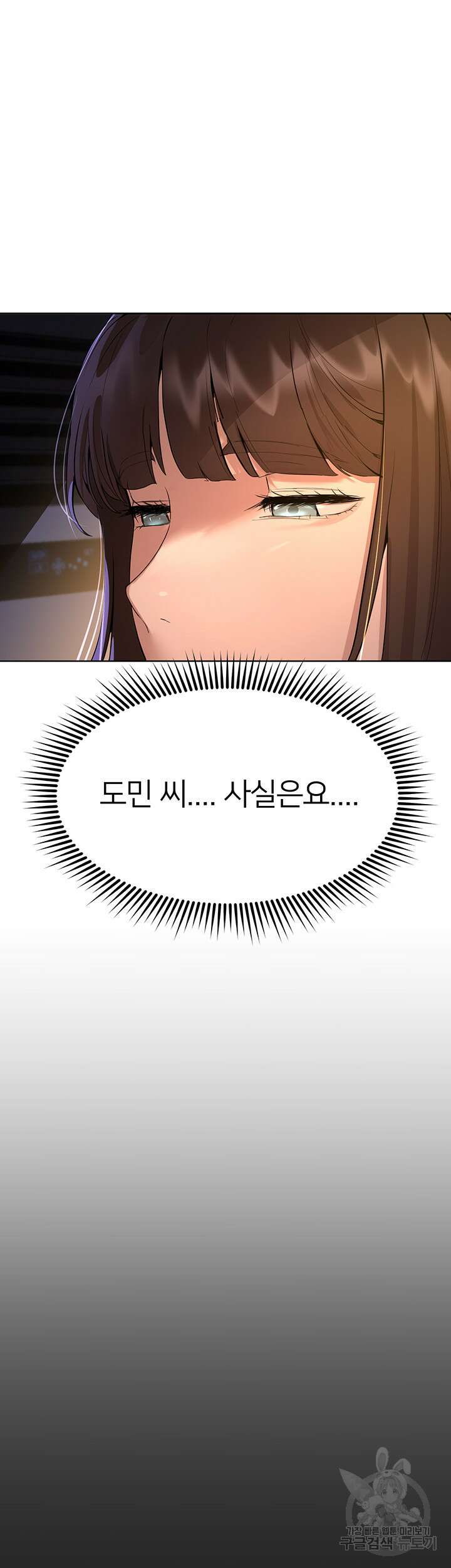 누나의 친구들 67화 3