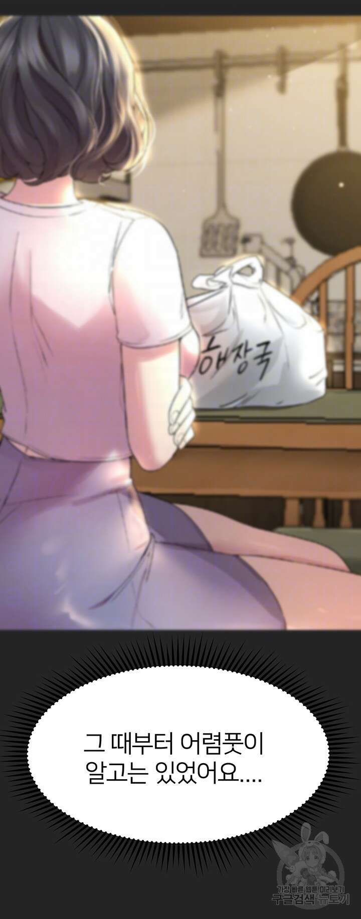 누나의 친구들 67화 4