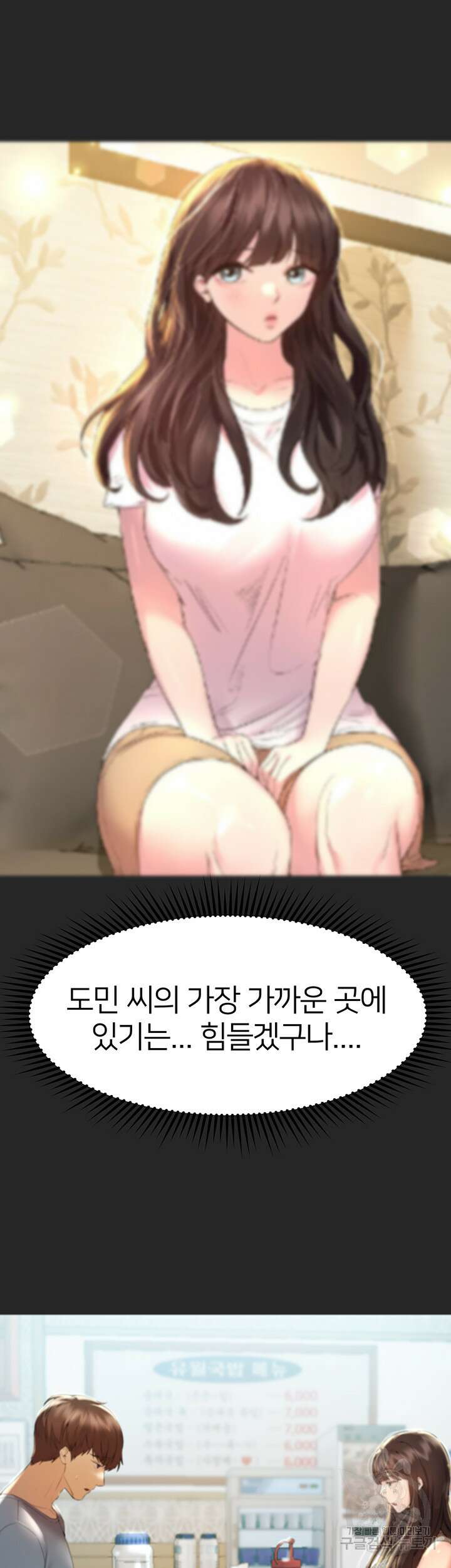 누나의 친구들 67화 5