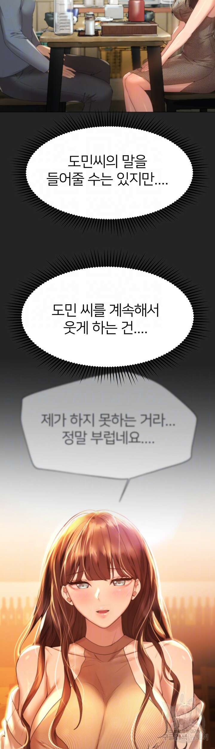 누나의 친구들 67화 6