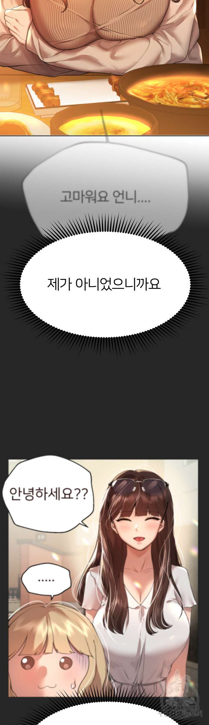 누나의 친구들 67화 7