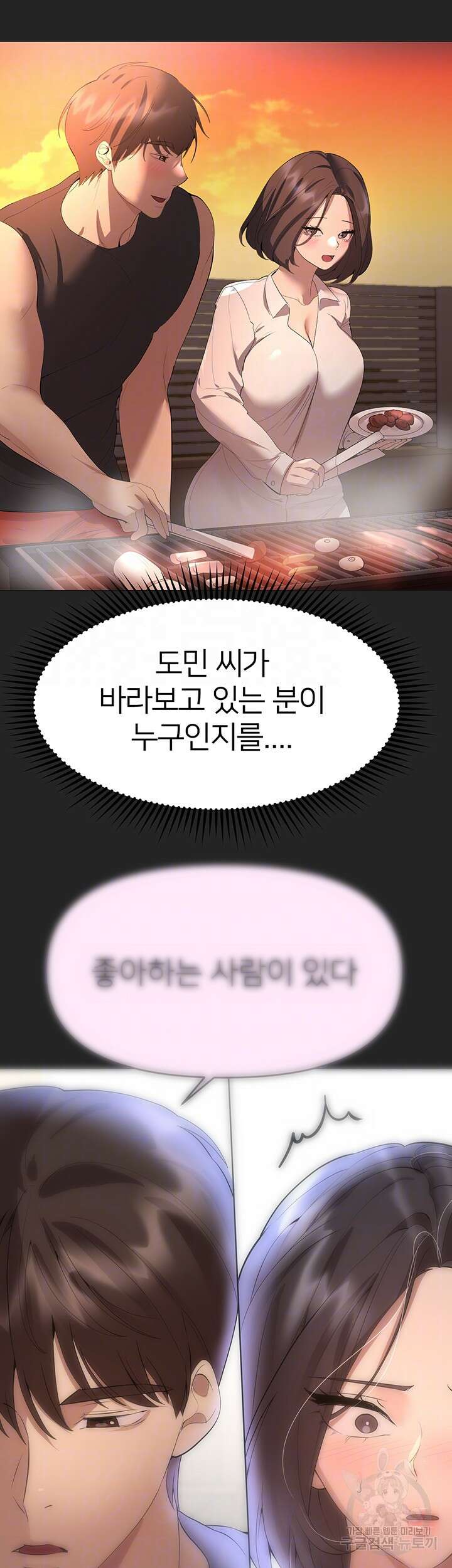 누나의 친구들 67화 8